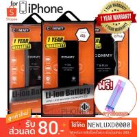 JB12 แบตมือถือ แบตสำรอง แบตโทรศัพท์ HOT Commy แบตเตอรี่ไอโฟน [เฉพาะแบต] Battery iPhone 5/5s, SE 6/6s, 6+/6s+, 7/7+ 8+ ของแท้ % รับประกัน 1 ปี ถูกที่สุด แท้