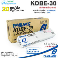 KOBE KOBE-30 3.2mm ลังละ 20.0 กิโล ลวดเชื่อมไฟฟ้า โกเบ 30 กล่องขาว สำหรับการเชื่อมเหล็กเหนียวแผ่นบาง และงานโครงสร้างบางๆ