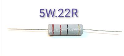 1ชุด 2 ตัว 5W 22R ตัวต้านท้าน คาร์บอน  Metal film resistor  อุปกรณ์งานอิเล็กทรอนิคทั่วไป  งานเครื่องเสียง เครื่องเชื่อม จัดส่งรวดเร็ว