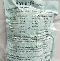 ข้าวอาร์ซี นิมิตรดี180กรัม