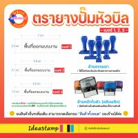 ตรายางสั่งทำ ตรายางปั๊มหัวบิลเงินสด เบอร์ 1, เบอร์ 2, เบอร์ 3 (จัดส่งภายใน 2 วัน*)