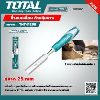 TOTAL ?? สิ่วลบเหลี่ยม ด้ามหุ้มยาง THT41256 ขนาด 25 mm Wood Chisel เครื่องมือ เครื่องมือช่าง