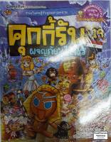 คุกกี้รัน เล่ม 19 ผจญภัยในไคโร (ฉบับการ์ตูน)