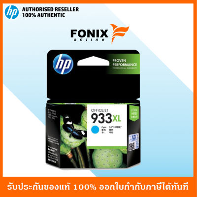 หมึกพิมพ์แท้ HP 933XL Cyan Officejet Ink Cartridge (CN054AA)