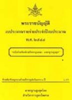 พระราชบัญญัติงบประมาณรายจ่ายประจำปีงบประมาณ พ.ศ.2544