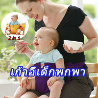 เข็มขัดพยุงทานข้าว แบบพกพา 2 in 1 สำหรับเด็กวัย 6-36 เดือน แทนการพกเก้าอี้ทานข้าวเด็ก ตอนไปนอกสถานท