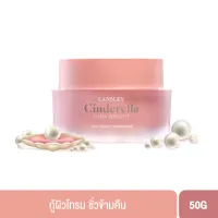 ? Beauty Buffet Lansley Cinderella Aura Bright Treatment Cream Mask 50 g ครีมมาส์กหน้า [ช่วงโปรโมชั่น]