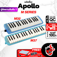 ทักแชทรับส่วนลด 500.-MAX เมโลเดี้ยน Apollo M32 32 คีย์ Melodica - Melodian Apollo M-32 32 keys Melodica ,ฟรีของแถม ,พร้อมเช็ค QC ,แท้100% ,ส่งฟรี เต่าเเดง