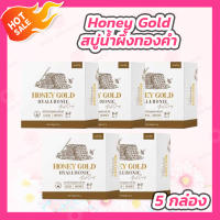 [5 กล่อง][50 กรัม/กล่อง] สบู่น้ำผึ้งทองคำ นาเนะฮันนี่โกล์ด Honey Gold Hyaluronic