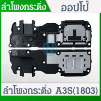 Speaker Ringer Buzzer ลำโพงล่าง A3s 1803 Ring A3s (1803) ลำโพงริงโทนA3s กระดิ่งA3sลำโพงล่างA3s RingA3