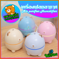 เครื่องฟอกอากาศ เครื่องทำความชื้น ที่พ่นไอน้ำ Air purifier Humidifier เครื่องพ่นไอน้ำ แบบชาร์จUSB มีไฟLEDเปลี่ยนสีได้ ขนาดเล็ก ขนาดพกพา