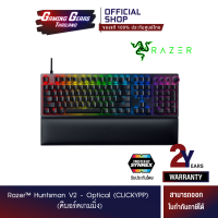 (คีบอร์ดเกมมิ่ง) Razer™ Huntsman V2 - Optical (CLICKYPP) (KB-HUNTSMAN-V2-CLICKYPP-2Y)