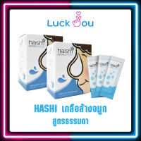 [Pack 2] Hashi Original Formula เกลือล้างจมูก ฮาชชิ สูตรออริจินอล (กล่องละ 30 ซอง)