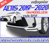 สเกิร์ตรอบคัน ALTIS 2019-2020 ลิ้นหน้า หลัง ข้าง ทรง MODELLISTA พลาสติก ABS งานดิบ ไม่ทำสี