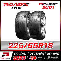 ROADX 225/55R18 ยางรถยนต์ขอบ18 รุ่น RX QUEST SU01 x 2 เส้น (ยางใหม่ผลิตปี 2023)