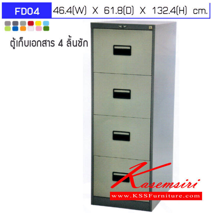 ลิ้นชักเหล็ก-ตู้เหล็ก-ตู้เก็บเอกสาร-4-ลิ้นชัก-รุ่น-fd-04-ยี่ห้อ-elegant