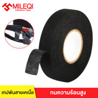 MILEQI เทปฉนวนกันความร้อนสูง เทปผ้ากาวสำหรับสายเคเบิ้ลรถยนต์กันความร้อน ขนาดกว้าง 1.9 ซม.ยาว 15 เมตร