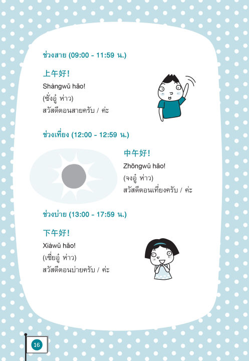 inspal-หนังสือ-คู่มือเรียนภาษาจีนเบื้องต้น-ฉบับสมบูรณ์