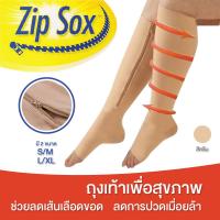 SF ถุงเท้าเพื่อสุขภาพ ลดปวดเท้า ปวดน่อง ยืนนาน  Zip Sox ใช้ดีมาก ผ้าหนา กระชับมาก ของใช้ผู้ใหญ่ ถุงเท้าสุขภาพ