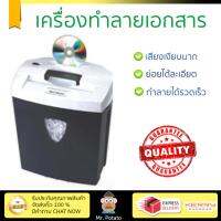 เครื่องย่อยกระดาษ อัตโนมัติ เครื่องทำลายเอกสาร วิกเกอร์ฮูด VS-713CD ย่อยได้เร็ว ทำลายลวดเย็บเบอร์ 10 ได้ ถังบรรจุใหญ่ Paper Shredder จัดส่งฟรีทั่วประเทศ