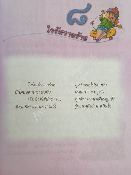 ภาษาพาที-ป-4-ชุดภาษาเพื่อชีวิต-หนังสือเรียนสำหรับเด็ก