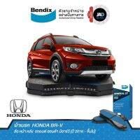 ผ้าเบรค  HONDA BR-V ล้อ หน้า หลัง ผ้าเบรครถยนต์ ฮอนด้า บีอาร์วี [ปี 2016 - ขึ้นไป] ผ้า เบรค Bendix แท้ 100% ส่งของทุกวัน