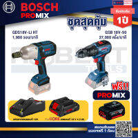 Bosch Promix  GDS 18V-LI HT บล็อคไร้สาย 18V+GSB 18V-50 สว่านไร้สาย 4 หุน +แบตProCore 18V 4.0Ah