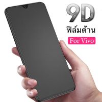 ฟิล์มด้าน ฟิล์มกระจกเต็มจอ ฟิล์มวีโว่ VIVO Y20/Y20s/Y20i/Y12S/Y12A  ฟิล์มแบบด้าน กาวเต็ม ขอบดำ ฟิล์มกระจกนิรภัย พร้อมส่ง