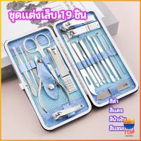 Top ชุดทำเล็บ 19 ชิ้น  กรรไกรตัดเล็บ เครื่องมือทำเล็บ เซตทำเล็บ  manicure set