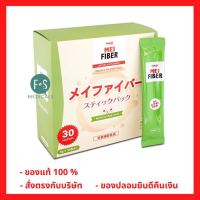 MEIJI Mei Fiber เมไฟเบอร์ MeiFiber ช่วยเพิ่มเส้นใยอาหาร บรรเทาอาการท้องผูก ช่วยควบคุมน้ำหนัก (1 กล่อง = 30 ซอง) (P-3973)