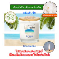 เทียน อโรมา Aroma Organic Soy Wax Candle กลิ่น Sea Breeze 250g.