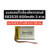 แบตเตอรี่ 582535 3.7v 600mAh แบตเตอรี่กล้องติดรถยนต์ แบต pf800 DrivePro 100 MP3 MP4 GPS แบตกล้อง แบตลำโพง มีประกัน ส่งไว #แบตมือถือ  #แบตโทรศัพท์  #แบต  #แบตเตอรี  #แบตเตอรี่