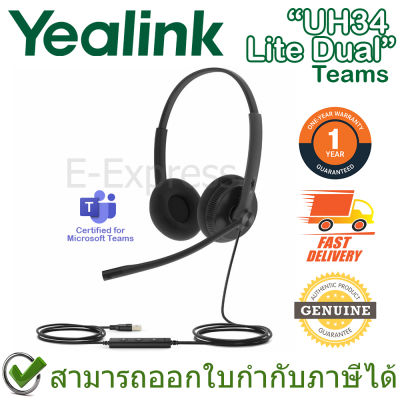 Yealink UH34 Lite Dual Teams ชุดหูฟัง พร้อมไมโครโฟน (รุ่น Earcup แบบฟองน้ำ) ของแท้ ประกันศูนย์ 1ปี