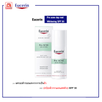 ครีม Eucerin Pro acne day mat Whitening SPF 30 ขนาด 50 ml Exp.2/2024