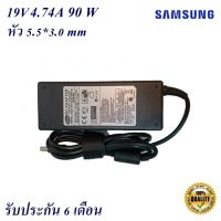 Adapter Notebook Samsung 19V 4.74A หัว 5.5 * 3.0 mm 90W  อะแดปเตอร์สำหรับ Samsung