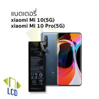 แบตเตอรี่ xiaomi Mi 10(5G) / Mi 10 Pro(5G) แบตMi10 แบตMi10Pro แบตเสียวหมี่ แบตมือถือ แบตโทรศัพท์ แบตเตอรี่โทรศัพท์ รับประกัน6เดือน