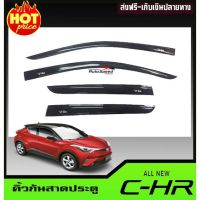 ? ราคาถูกที่สุด? กันสาด+คิ้วกันสาด TOYOTA C-HR สีดำ ##ตกแต่งรถยนต์ ยานยนต์ คิ้วฝากระโปรง เบ้ามือจับ ครอบไฟท้ายไฟหน้า หุ้มเบาะ หุ้มเกียร์ ม่านบังแดด พรมรถยนต์ แผ่นป้าย