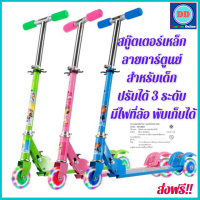 Kaew ส่งฟรี!! สกูตเตอร์ scooter สีฟ้า (คละลาย) แบบมีกระดิ่ง มีเบรกล้อหลัง สะดวกในการหยุด ปรับระดับสูง-ต่ำได้ ล้อเป็นยางทำให้เกาะพื้นผิวได้ดี พับเก็บได้ สกูตเตอร์3ล้อ สกู๊ตเตอร์เด็ก สกูตเตอร์ขาไถ สกู๊ดเตอร์ สกุ๊ดเตอร์เด็ก สกูตเตอร์ขาถีบ ของเล่นเด็ก