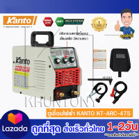 KANTO ตู้เชื่อมไฟฟ้า งานเชื่อม เหล็ก งานหนัก KTB-ARC-475 MMA IGBT  3 ปุ่มปรับ รับประกัน 1 ปีออกใบกำกับภาษีได้