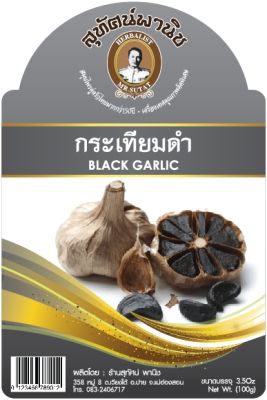 กระเทียมดำ 500 กรัม ตรา สุทัศน์พานิช (ไม่แกะเปลือก)