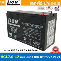 HGL7.0-12 Lion Battery 12V 7.0A แบตเตอรี่แห้ง สำรองไฟ 12V 7.0Ah Lion แบตเตอรี่เอ็นวี แบตเตอรี่ Lion แบตแห้ง Lion แบต UPS ไฟฉุกเฉิน ระบบเตือนภัย แบตเครื่องสำรองไฟ แบตไฟฉุกเฉิน แบตUPS แบตเตอรี่แห้ง Lion Valve Regulated Lead Acid Battery แบตเตอรี่ชนิดแห้ง ไม