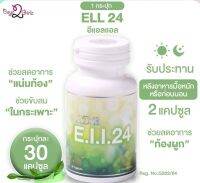 ELL 24 ช่วยการขับถ่าย  เผาผลาญ บำรุงร่างกาย สมุนไพร ชนิดแคปซูล