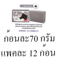 สบู่วิภาดา สบู่คาร์บอน ผิวเนียนนุ่ม กระจ่างใส. (สินค้าขายเป็นแพ็ค 1 แพ็ค 12 ก้อน)