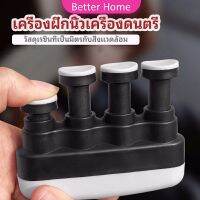 อุปกรณ์บริหารนิ้ว สำหรับนะกดนตรี และบุคคลทั่วไป musical instrument finger trainer