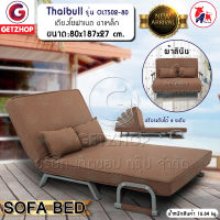 Thaibull โซฟาปรับระดับนอน 180 องศา โซฟาเบด โซฟานอนได้ เตียงโซฟา โซฟาที่นอน 2 ที่นั่ง SOFA BED รุ่น OLT502-80