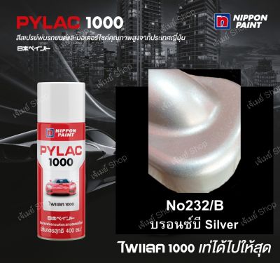 สีสเปรย์ ไพแลค Pylac 1000 สีบรอนซ์บี SILVER/B 232/B ขนาด 400 ml. (ฺBasic color) PYLAC1000