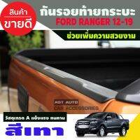 กันรอยท้ายกระบะ กันรอยท้าย สีเทา ใช้ได้ทุกรุ่น ฟอร์ด แรนเจอร์ FORD RANGER 2015 2016 2017