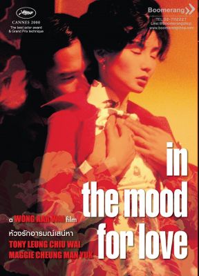 ดีวีดี In The Mood For Love/ห้วงรักอารมณ์เสน่หา (SE) (Boomerang) (Wong Kar Wai)