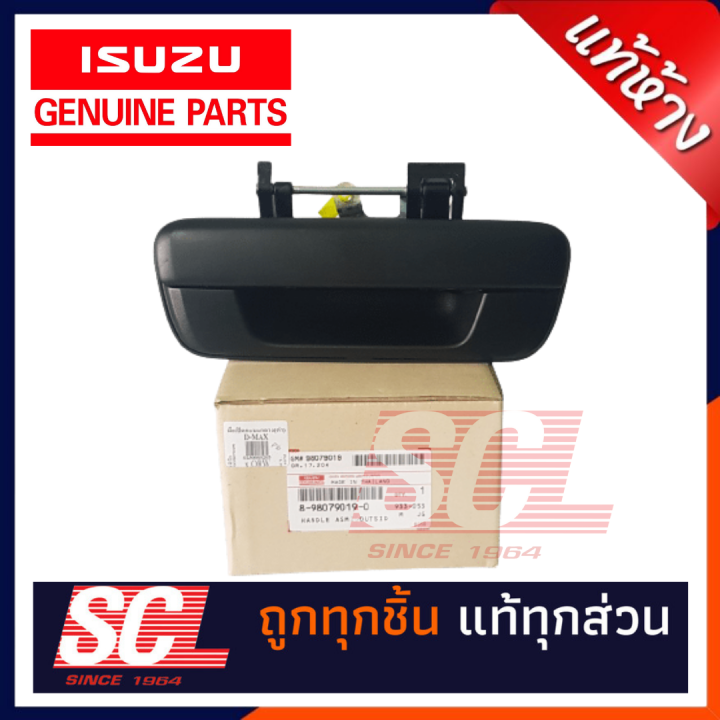 แท้ห้าง-เบิกศูนย์-isuzu-มือเปิดกะบะท้ายเปิดกลางสีดำ-d-max-ปี2003-2011-รหัส-8-98079019-0