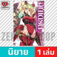 [NOVEL] Hundred ฮันเดรด เล่ม 1-15 เล่ม 3 [90116]